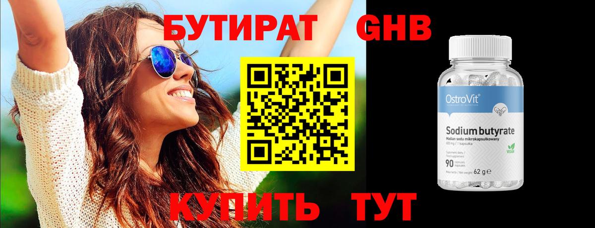 Куйбышев  БУТИРАТ Butirat  Вход с VPN 