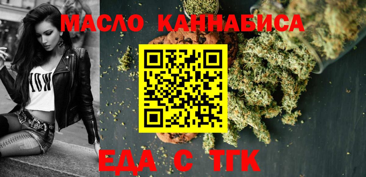 Куйбышев  Cannafood марихуана  Вход с VPN 