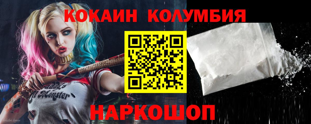Куйбышев  Кокаин 98%  Вход с VPN  Кокаин Columbia 