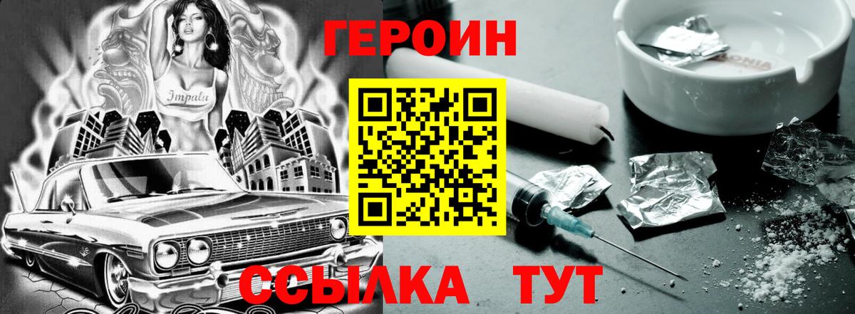 Куйбышев  ГЕРОИН герыч  Героин  Вход с VPN 